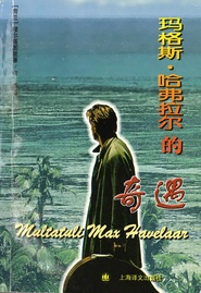 Chinese vertaling van Max Havelaar, of De Koffij-veilingen der Nederlandsche Handel-Maatschappij