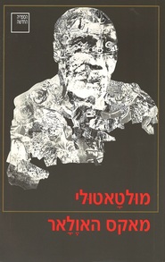 Hebreeuwse vertaling van Max Havelaar