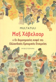 Griekse vertaling van Max Havelaar, of De Koffij-veilingen der Nederlandsche Handel-Maatschappij
